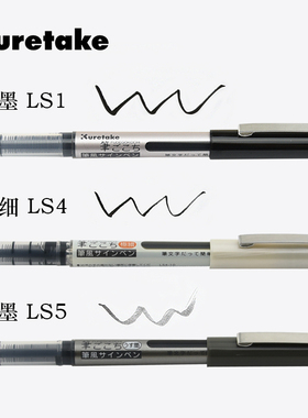 日本吴竹Kuretake美文字笔LS1/LS4/LS5一次性手帐笔极细淡墨 黑墨