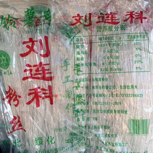 黑龙江绥化刘连科粉丝农家手工火锅正宗东北纯土豆干粉条无添加