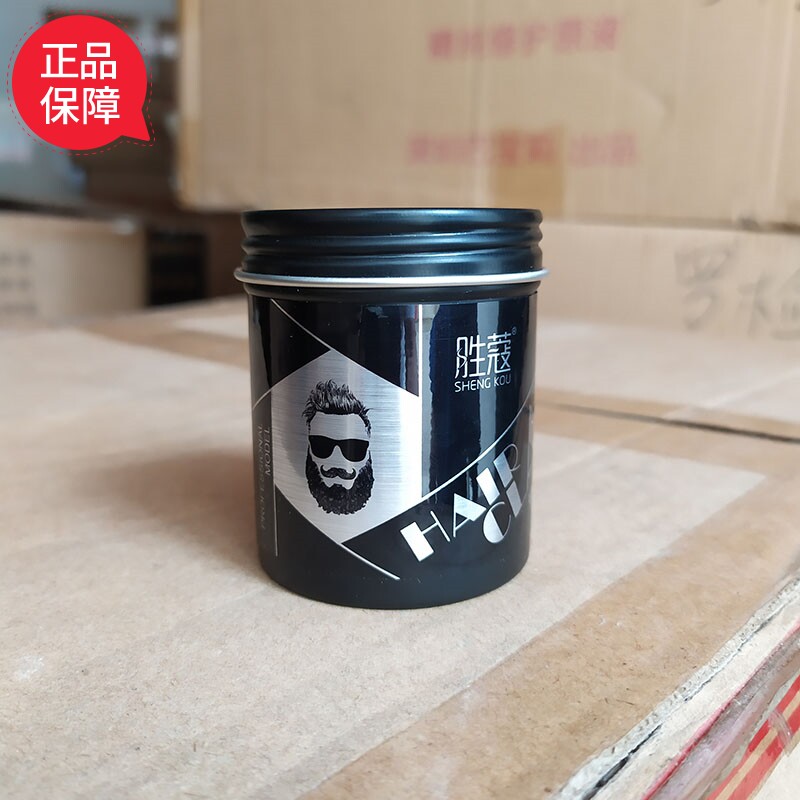 正品胜蔻强劲定型发泥蓬松头发塑型持久清香碎发整理哑光发蜡