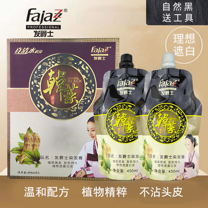 汉方韩药发爵士染膏自然黑色不沾头皮清水植物提取不伤头皮染发膏