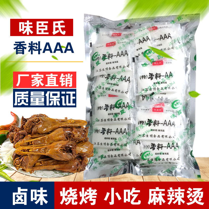 江苏味臣氏香料aaa1000g鸭脖