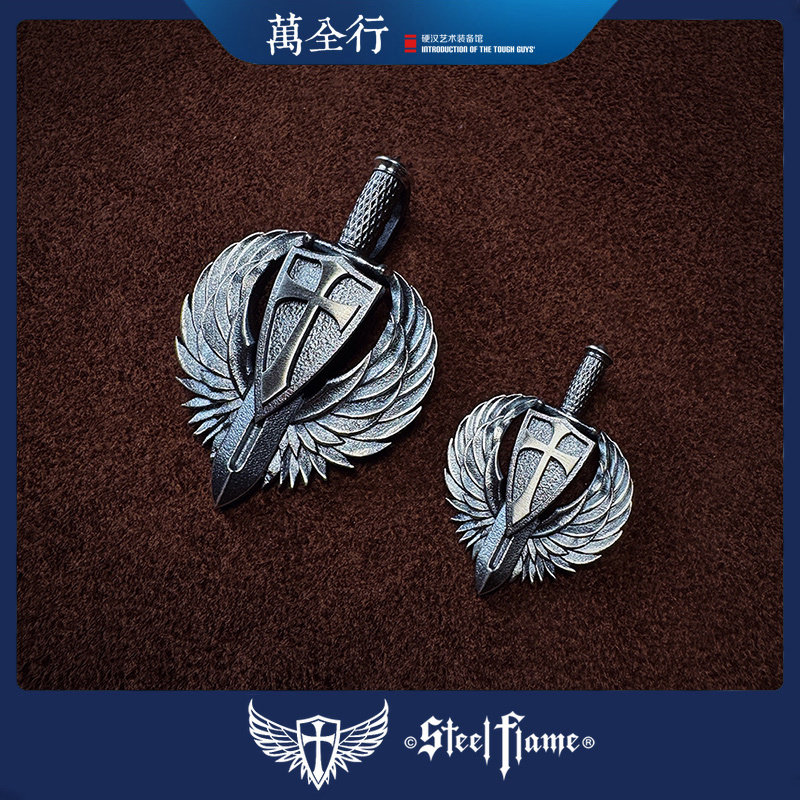 万全行 钢火Steel Flame 新款守护之翼 钢火翅膀盾标吊坠