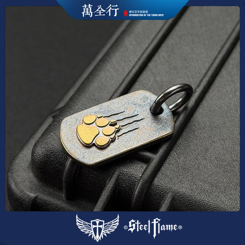 万全行钢火联名爪印EDC挂坠