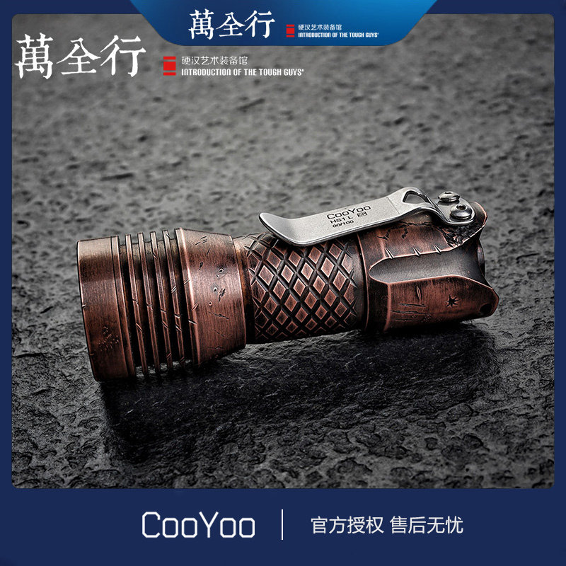 酷友CooYoo 刃痕限量版 正子L紫铜手工刀痕版手电筒 高端EDC手电