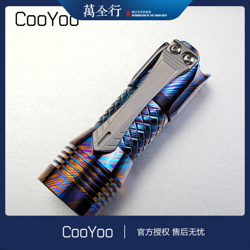 酷友CooYoo正子 钛大马手电 强光手电筒 随身便携高端钛马EDC酷玩