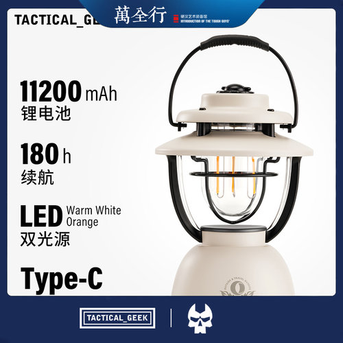 战术极客露营灯长续航马灯复古