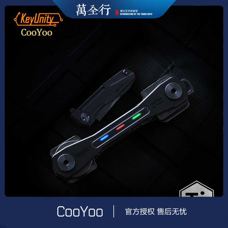 CooYoo 万钥 KeyUnity 钥匙收纳工具 创意DIY 钥匙扣 钛合金EDC