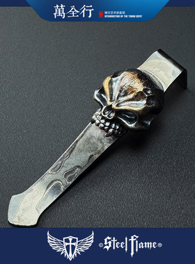 万全行 钢火Steel Flame 勇士骷髅 MT微技术UTX70背夹高端EDC配件