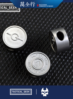Tacticalgeek战术极客 TGCode坠 EDC伞绳编织刀坠 手电工具钳挂坠