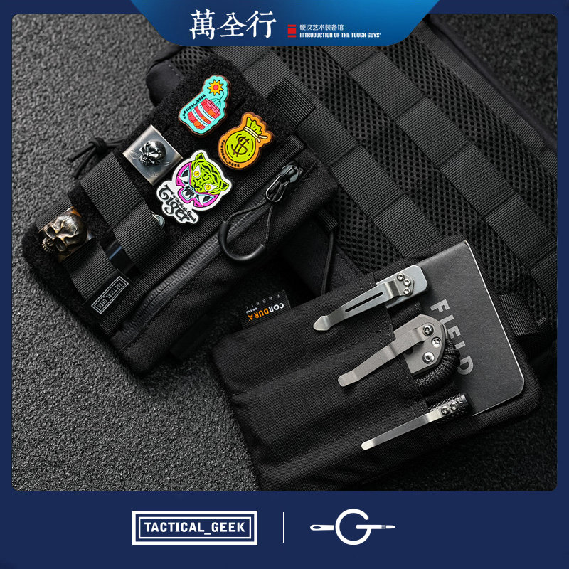 战术极客证件包零钱包工具套