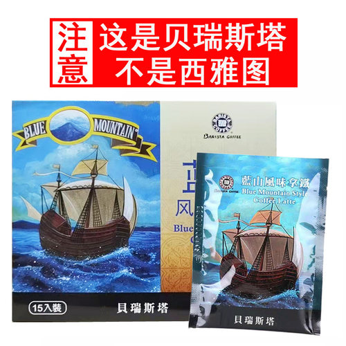 贝瑞斯塔barista咖啡价格 贝瑞斯塔barista咖啡图片 星期三