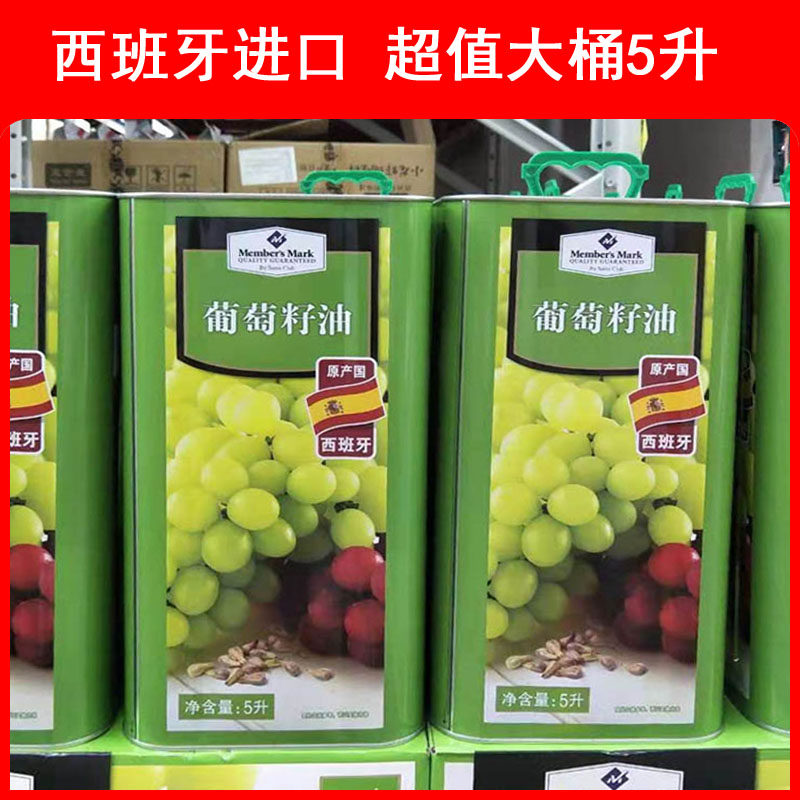 Spain imports Sam superior products Member 's Mark Grape seed oil 5L Cooking oilin the Agri rice/Dried foods/Condiment , Cooking oil/Flavored oil , Grape seed oil  category - from Buy2taobao.com to provide professional Taobao agent buy service