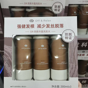 会员代购 Off&Relax防脱丰盈洗发水300ml