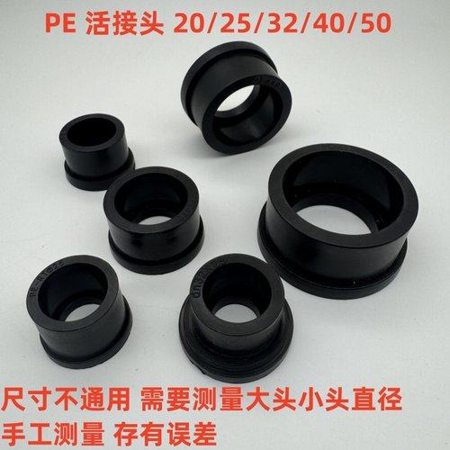 PE全新料活接片维修头