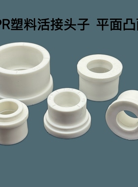 ppr活接头铜活接球阀活接片阀门维修配件20/25/32替换PPR水管配件