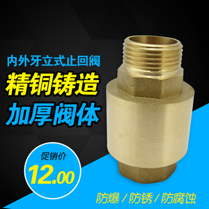 全铜立式止回阀内外丝内外牙4分6分水单向阀止回阀水管止回阀热卖