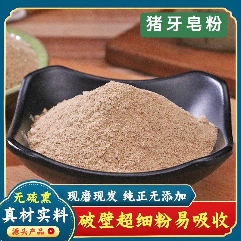 珍粉阁猪牙皂中药材正品超