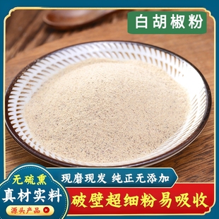 超细香料粉调料卤料火 珍粉阁白胡椒粉胡椒粉商用家用海南特级正品