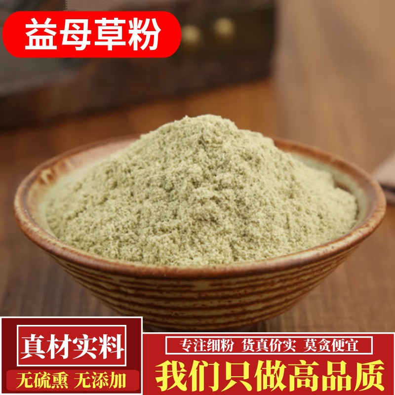 正宗益母草粉食用中药材5
