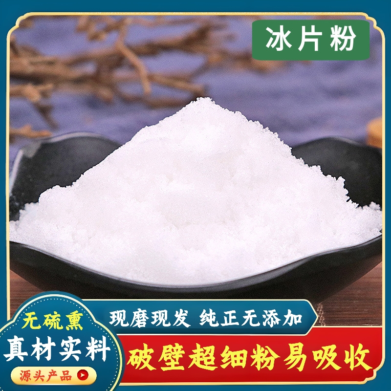 珍粉阁特级冰片天然中药材
