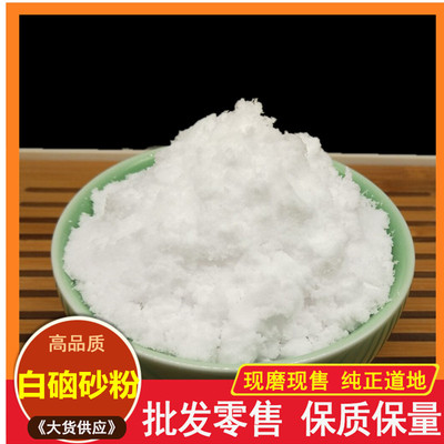 珍粉阁白硇砂中药材500克