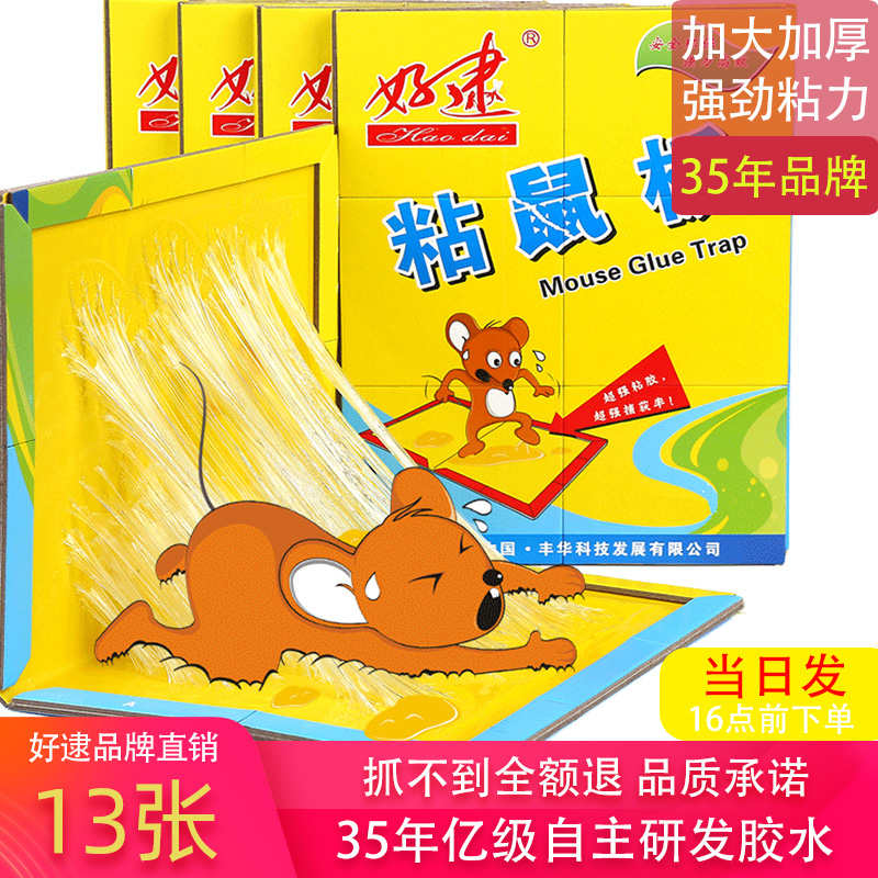 好逮强力粘鼠板驱捕鼠神器