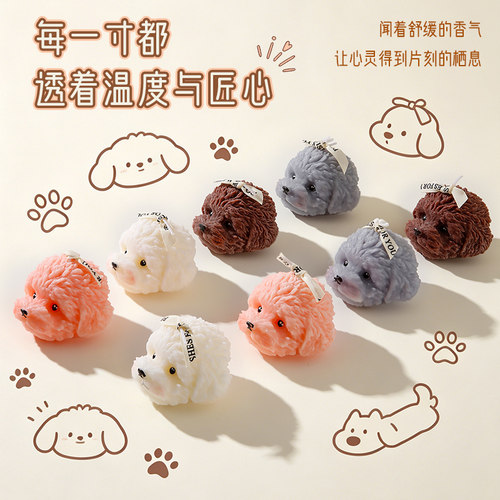 泰迪狗头香薰蜡烛摆件ins风可爱熏烛礼品创意生日礼物小众高级感