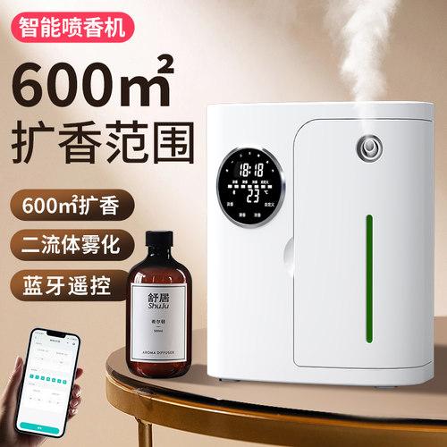 香薰机自动喷香机酒店商用扩香机大堂室内家用厕所精油专用香氛机