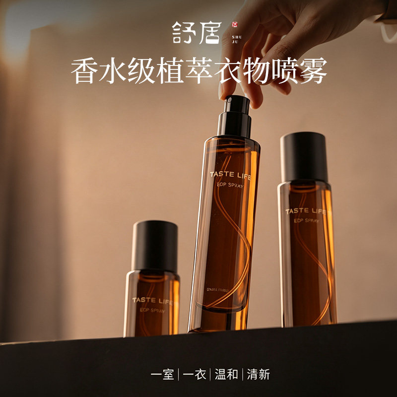 舒居檀香衣物香氛喷雾护衣衣服去味除皱防静电织物除螨持久留香