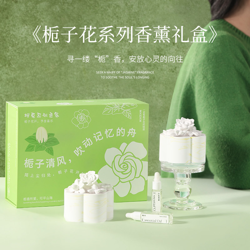 舒居栀夏系列香薰礼盒扩香石摆件新年礼物乔迁新婚祝贺伴手礼