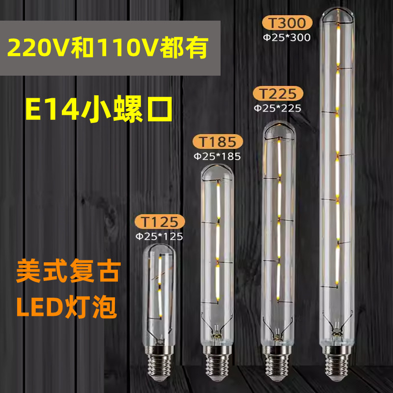 爱迪生灯管LED灯丝灯管