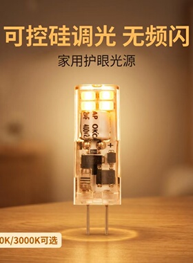 LED G4可调光灯珠220V无频闪2700K可控硅酒店系统玉米灯泡3000K