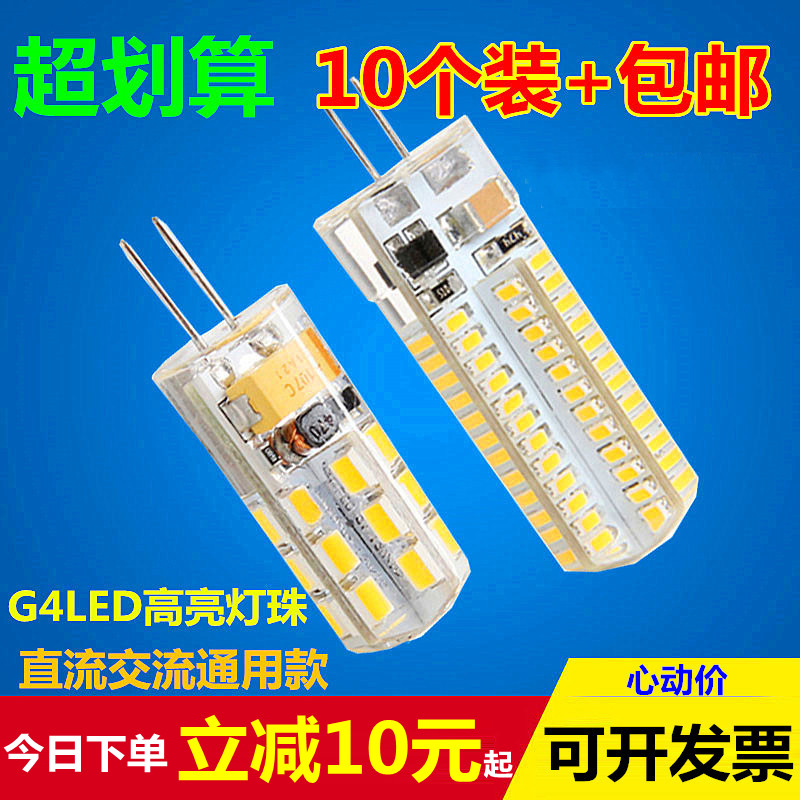 G4高亮LED灯珠12V插针插脚g4光源节能灯泡中性光110V三色变光220V