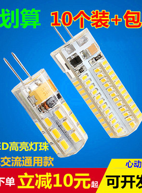 G4高亮LED灯珠12V插针插脚g4光源节能灯泡中性光110V三色变光220V