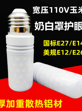 E12/B15/E17110v/220vled玉米灯泡e27大E14螺口B22乳白罩防刺眼灯