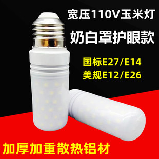 E12/B15/E17110v/220vled玉米灯泡e27大E14螺口B22乳白罩防刺眼灯