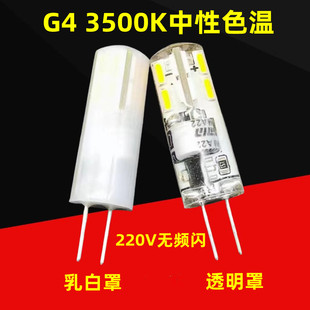 g4灯珠led插脚3500K中性光高压220v水晶灯插泡装饰照明光源节能灯