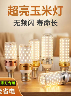 千美光LED超亮玉米灯泡