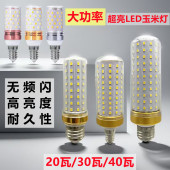LED灯泡螺口节能玉米灯超亮E27E14家用水晶吊灯客厅卧室餐厅光源