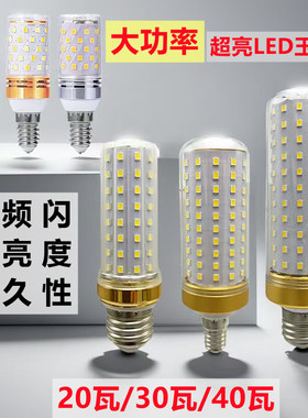 LED灯泡螺口节能玉米灯超亮E27E14家用水晶吊灯客厅卧室餐厅光源