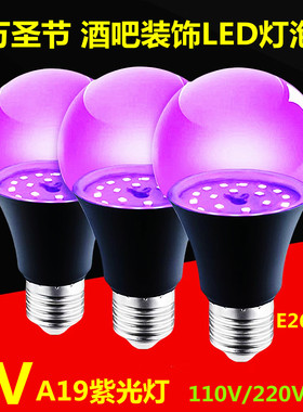 LED紫光灯泡A19黑色紫光E27E26螺口UV球泡灯荧光氛围KTV球泡灯