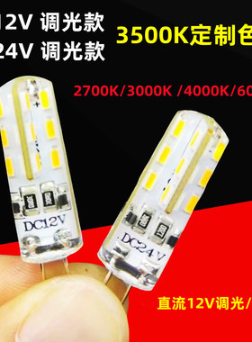 G4 LED灯泡DC12V调光 24v可调光插针插脚灯珠设备指示灯LED灯泡