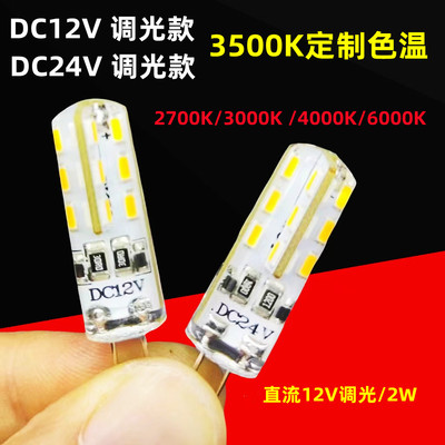 G4 LED灯泡DC12V调光 24v可调光插针插脚灯珠设备指示灯LED灯泡