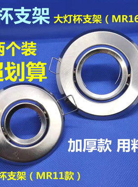 射灯灯架牛眼灯嵌入式天花灯 MR16MR11灯泡LED外壳 卤素灯杯支架