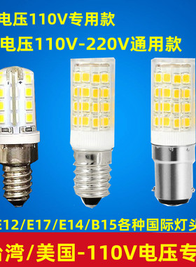 LED节能灯泡E14E12B15光源台灯E17冰箱灯油烟机壁灯110V台湾120V