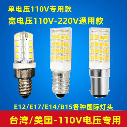led节能灯泡光源冰箱油烟机台湾