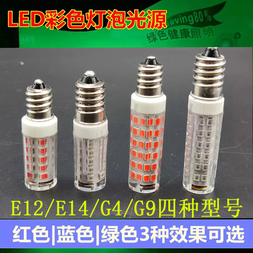 LED彩色灯珠G4红色G9蓝色E14绿色高亮220V装饰氛围光源酒吧KTV - 封面