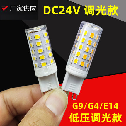 G9低压LED灯泡DC24V可调光G4无频闪两针4000插泡E14机床光源2700K