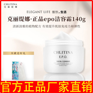 克丽缇娜洁容霜官方旗艦店补水保湿洗面奶洁面乳140g50g氨基酸epo