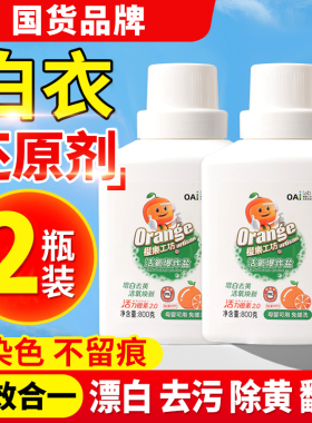 爆炸盐洗衣去污渍强去黄增白神器校服净婴幼儿洗白色衣物彩漂粉剂